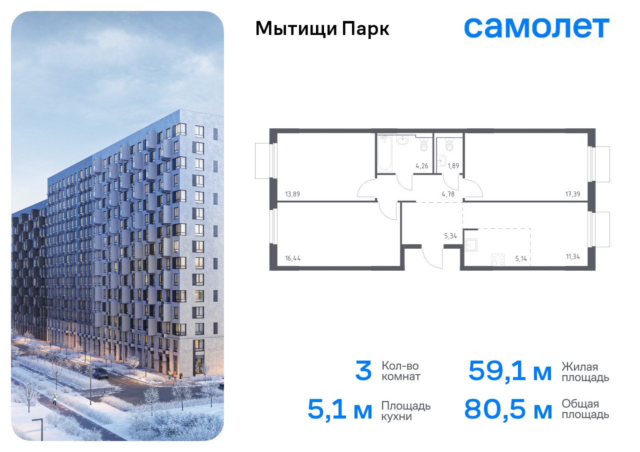 3-комнатная квартира №220, 80,5 м² за 16,45 млн руб. в ЖК «Мытищи Парк» - планировка