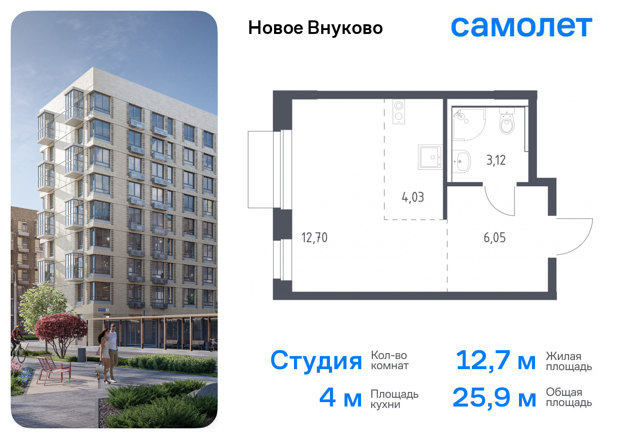 Квартира-студия №334, 25,9 м² за 7,16 млн руб. в ЖК «Новое Внуково» - планировка