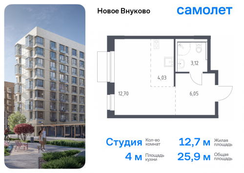Студия, 25.9 м²