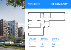 3-комнатная квартира 76,08 м²
