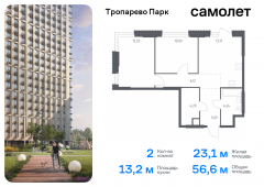 2-комнатная квартира 56,55 м²