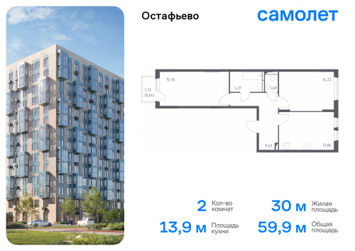 2-комнатная, 59.9 м²