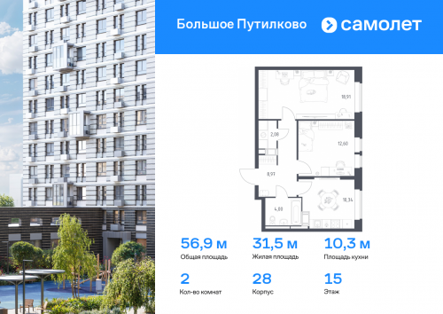 2-комнатная, 56.9 м²