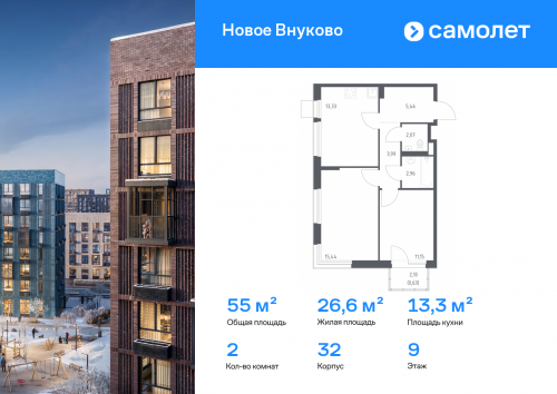 2-комнатная, 55.03 м²