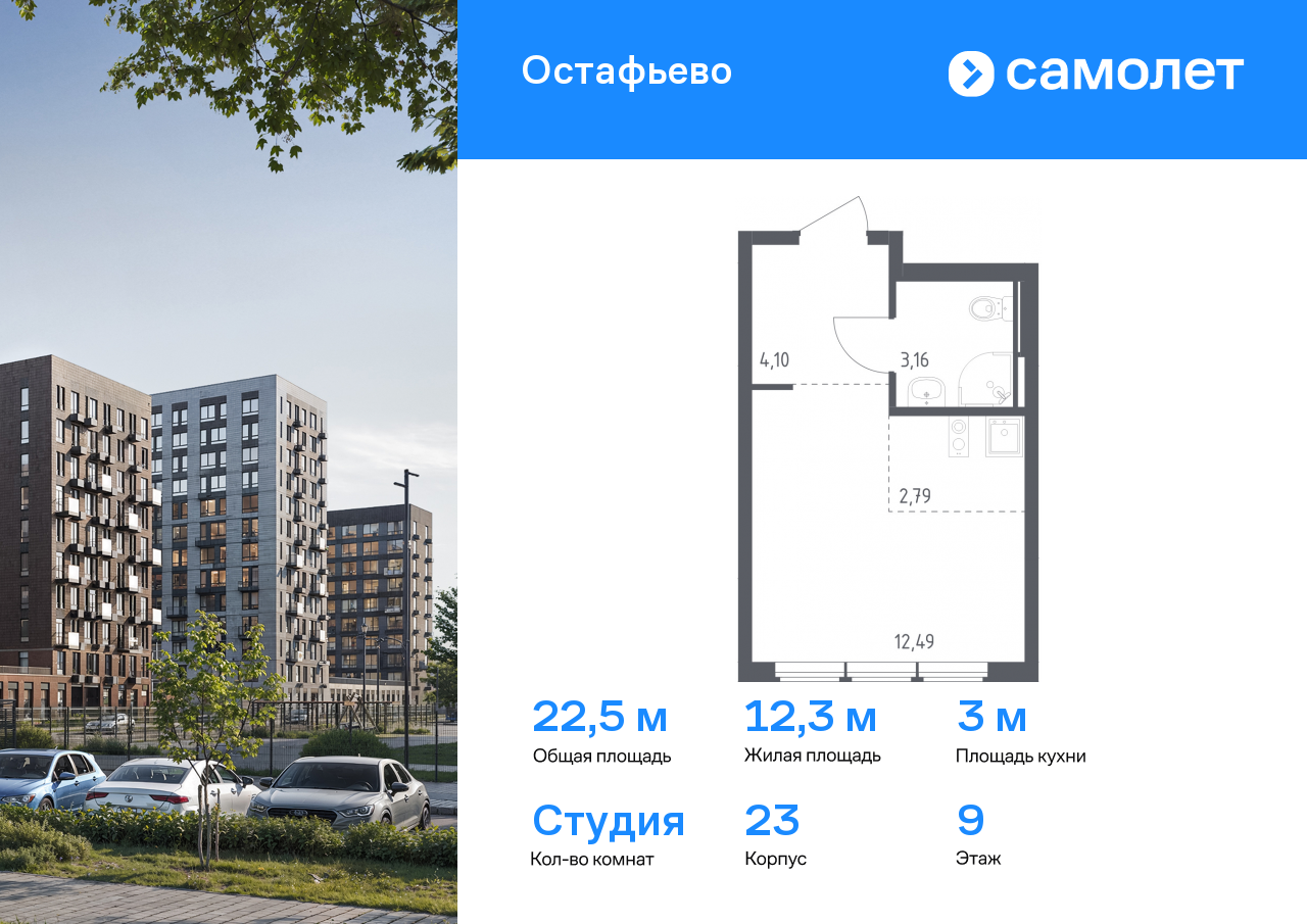 Квартира-студия №39, 22,5 м² за 6,16 млн руб. в ЖК «Остафьево» - планировка
