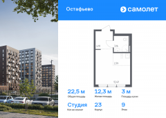 1-комнатная квартира 22,54 м²