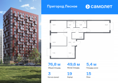 3-комнатная квартира 76,79 м²