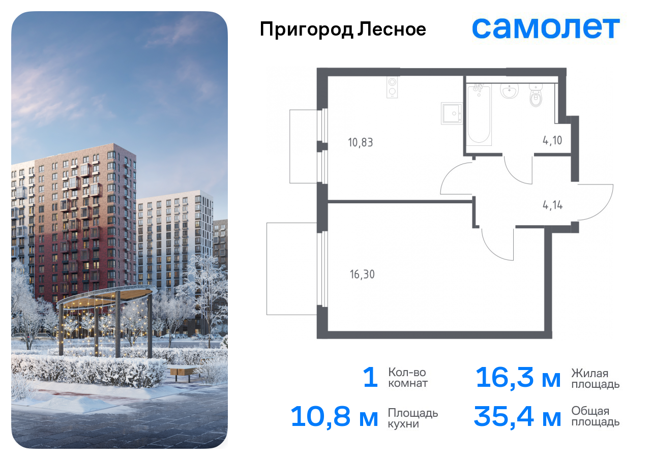1-комнатная квартира №1047, 35,4 м² за 7,26 млн руб. в ЖК «Пригород Лесное» - планировка
