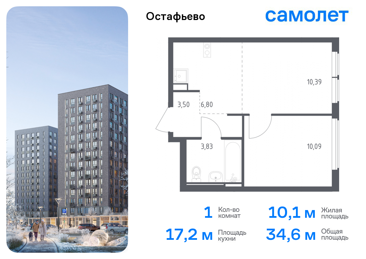 1-комнатная квартира №420, 34,6 м² за 7,53 млн руб. в ЖК «Остафьево» - планировка