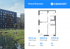 2-комнатная квартира 54,09 м²