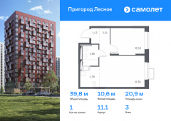 1-комнатная квартира 39,8 м²