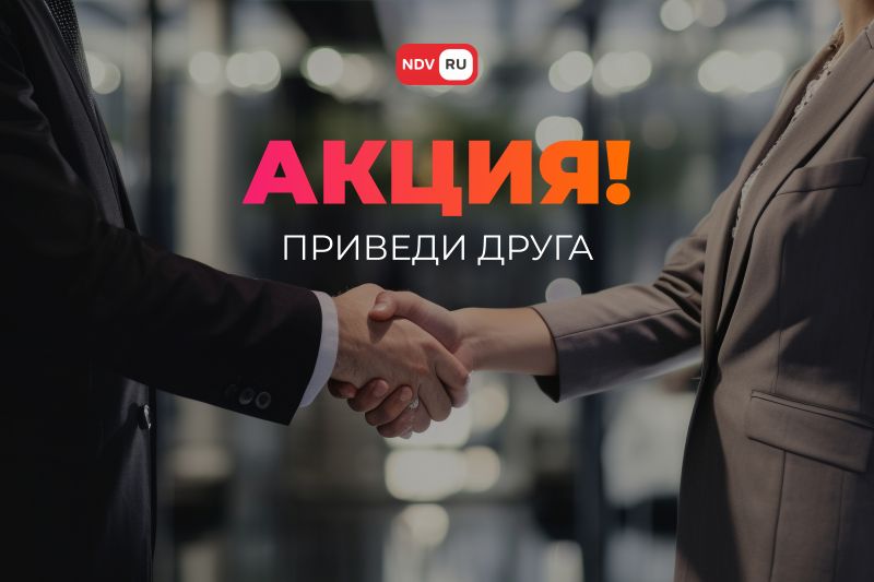 Акция: приведи друга, получи скидку!