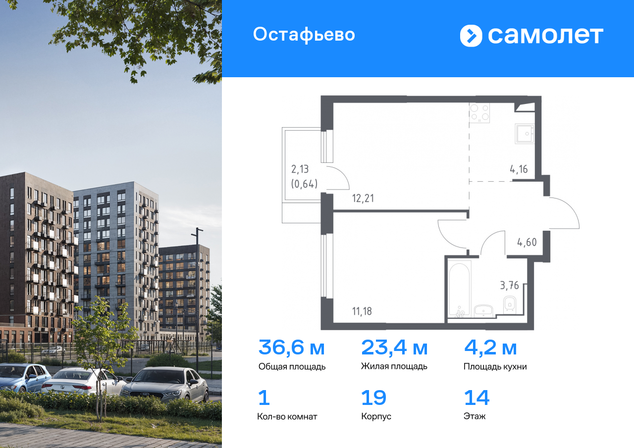 1-комнатная квартира №592, 36,6 м² за 9,62 млн руб. в ЖК «Остафьево» - планировка
