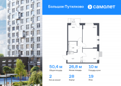 2-комнатная квартира 50,39 м²