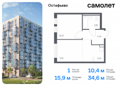 1-комнатная квартира 34,64 м²