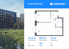 1-комнатная квартира 40,8 м²