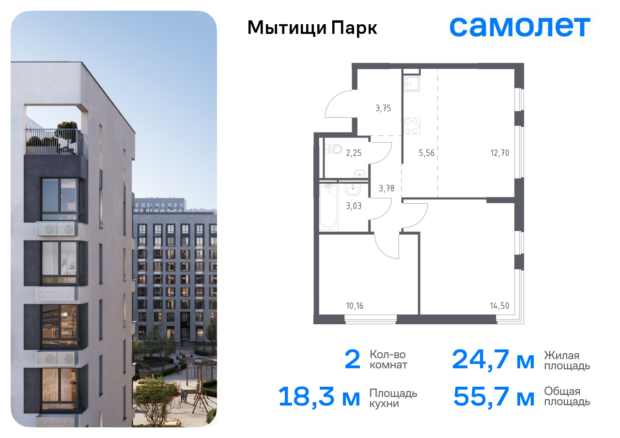 2-комнатная квартира №38, 55,7 м² за 9,43 млн руб. в ЖК «Мытищи Парк» - планировка