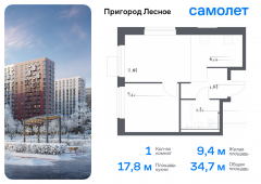 1-комнатная квартира 34,73 м²