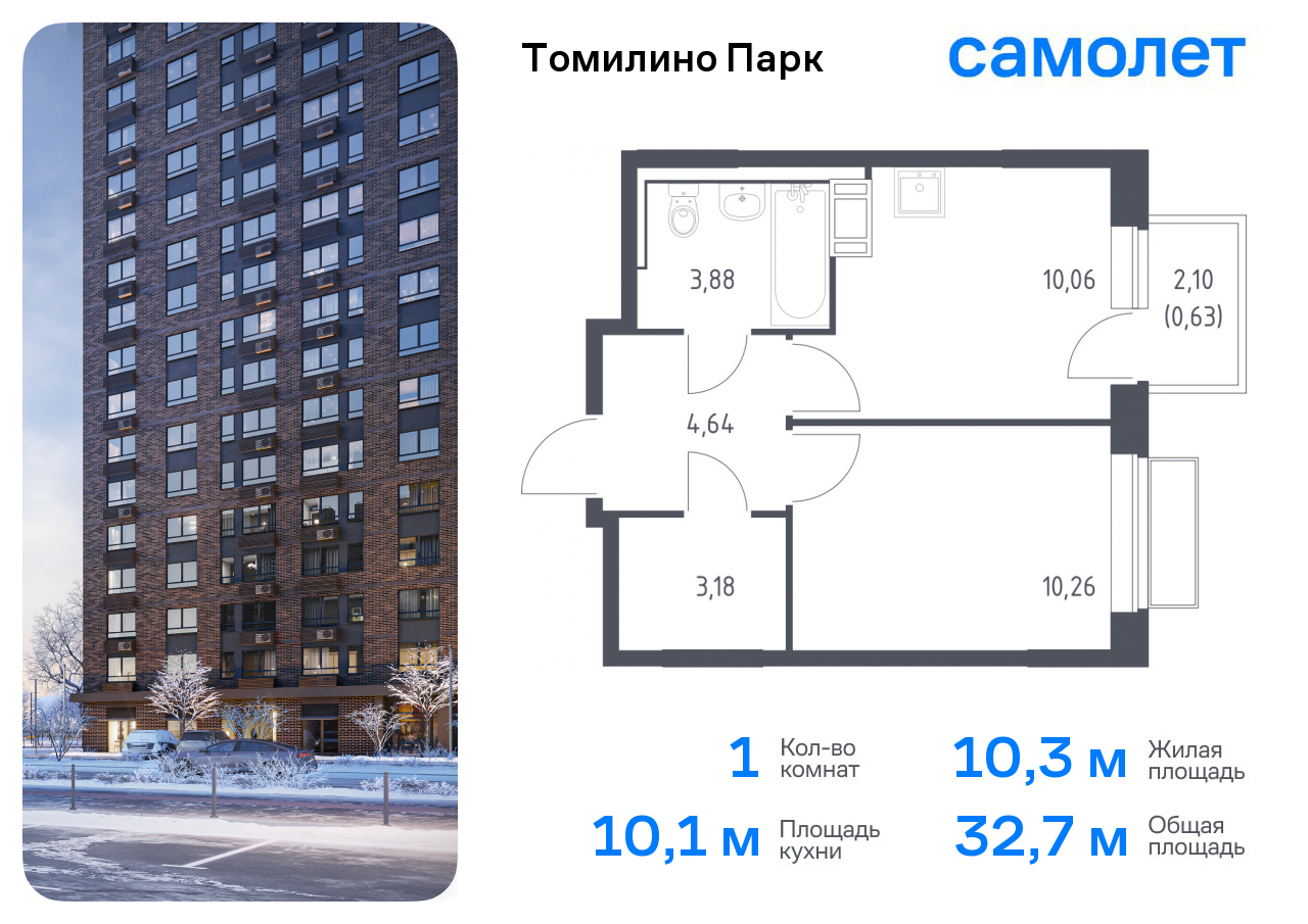 1-комнатная квартира №146, 32,7 м² за 7,44 млн руб. в ЖК «Томилино парк» - планировка