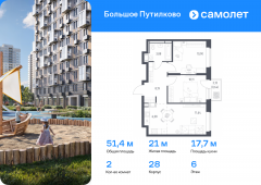 2-комнатная квартира 51,44 м²
