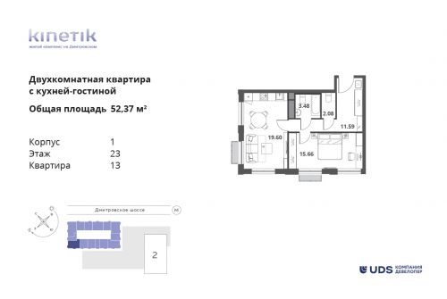 2-комнатная, квартира, 52.37 м²