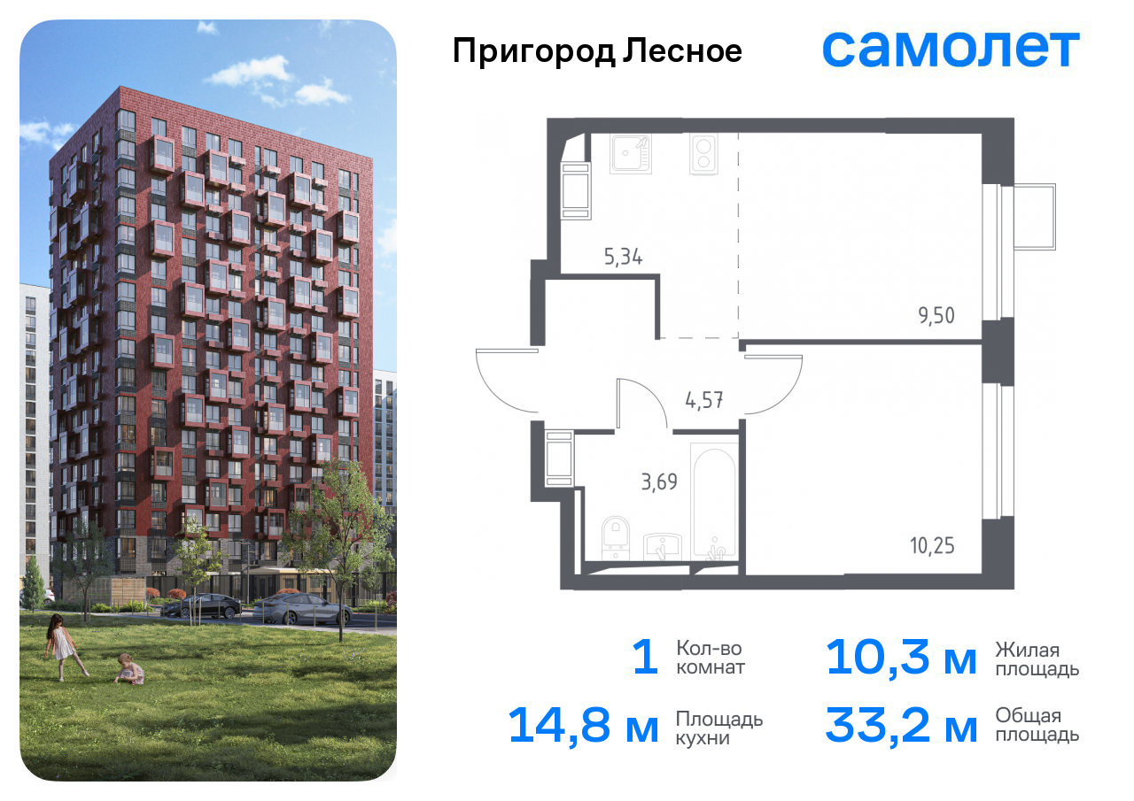 1-комнатная квартира №290, 33,2 м² за 7,55 млн руб. в ЖК «Пригород Лесное» - планировка
