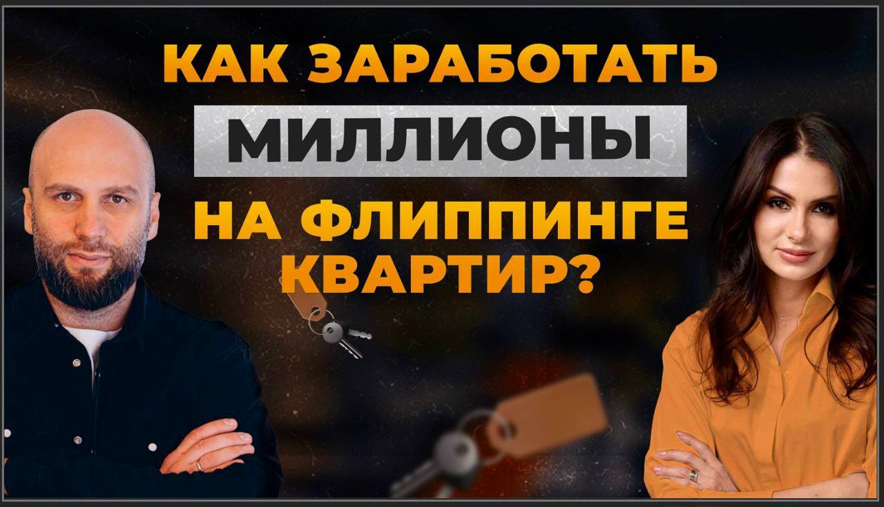 Как заработать миллионы на ремонте в 2024 году: советы для начинающих  флипперов и инвесторов в недвижимость - новость от 30.01.2024