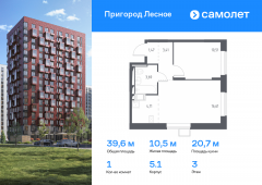 1-комнатная квартира 39,6 м²