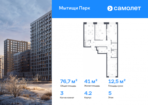 3-комнатная, 76.7 м²