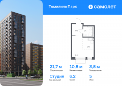 1-комнатная квартира 21,68 м²