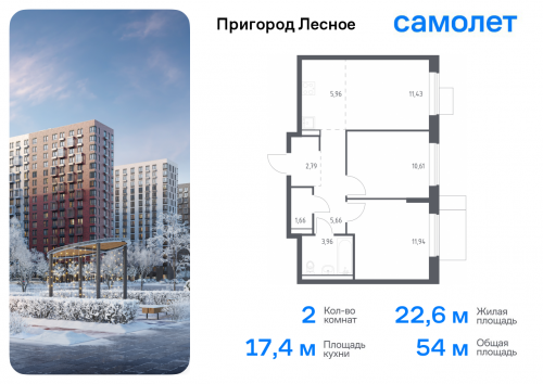 2-комнатная, 54.01 м²