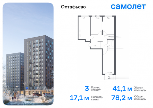 3-комнатная, 78.24 м²