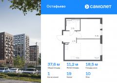 1-комнатная квартира 37,6 м²