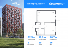 1-комнатная квартира 42,33 м²