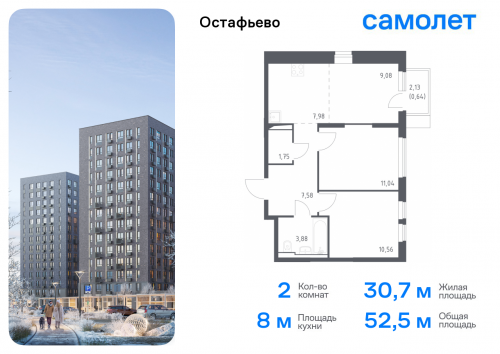 2-комнатная, 52.51 м²