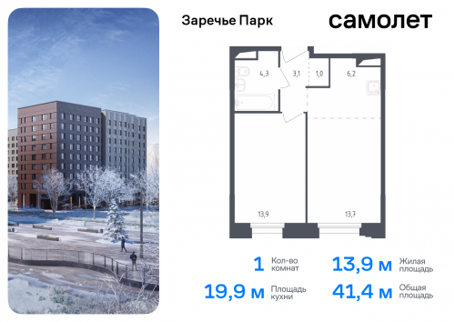1-комнатная, 41.4 м²