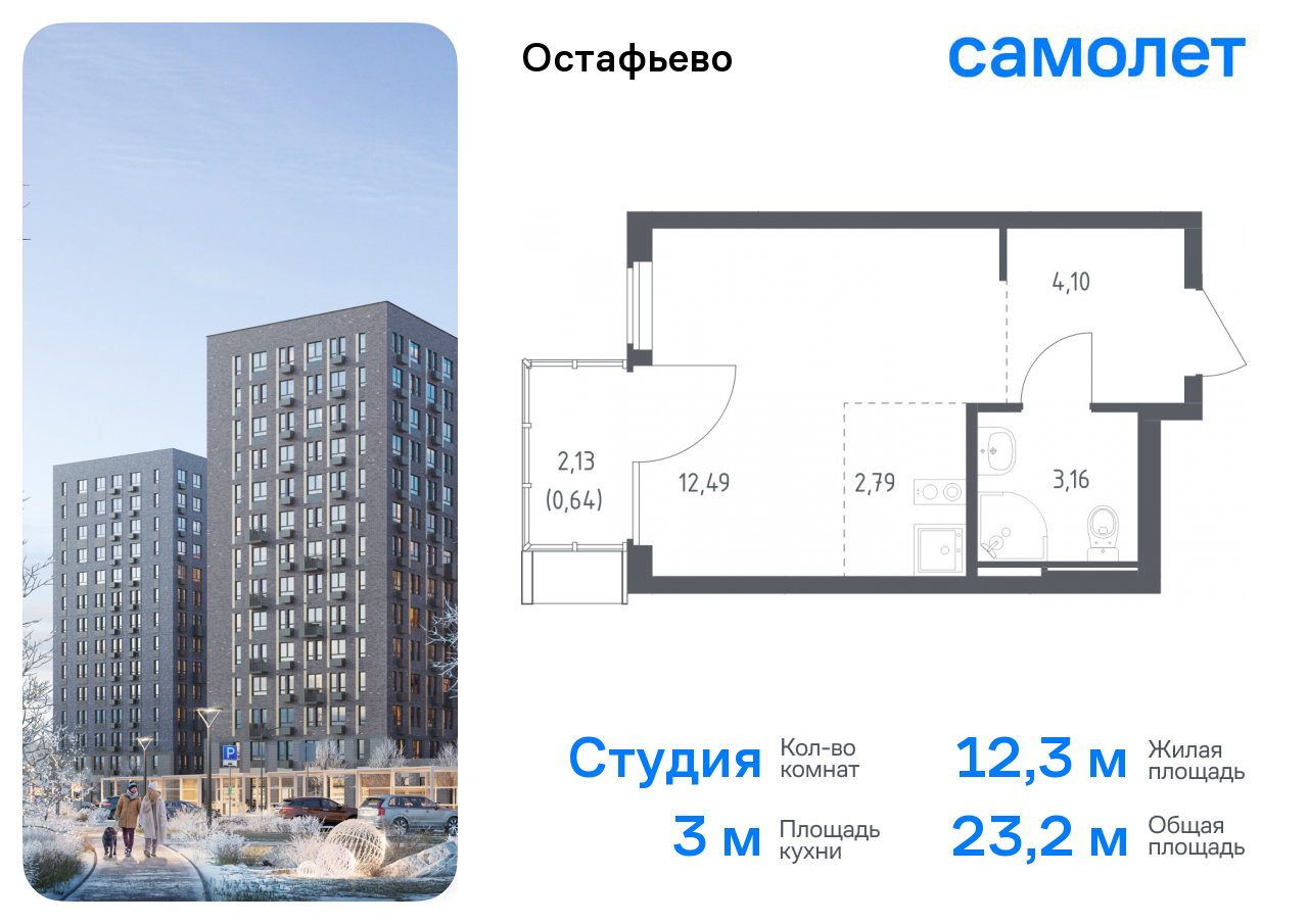 Квартира-студия №117, 23,2 м² за 8,10 млн руб. в ЖК «Остафьево» - планировка