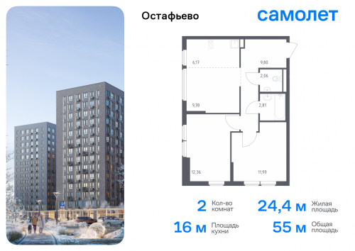 2-комнатная, 54.97 м²