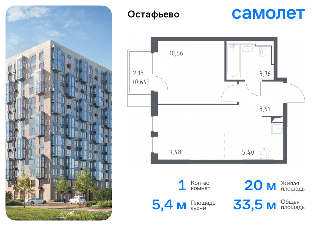 1-комнатная квартира №150, 33,5 м² за 7,23 млн руб. в ЖК «Остафьево» - планировка