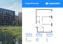 2-комнатная квартира 51,91 м²