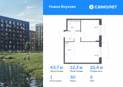 1-комнатная квартира 43,67 м²