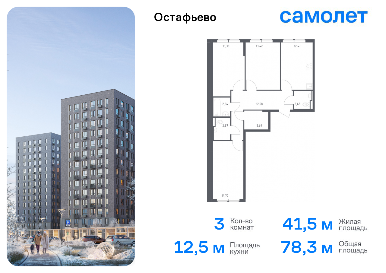 3-комнатная квартира №100, 78,3 м² за 16,60 млн руб. в ЖК «Остафьево» - планировка