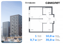 1-комнатная квартира 35,81 м²