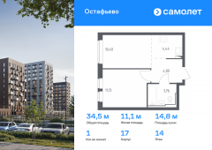 1-комнатная квартира 34,53 м²