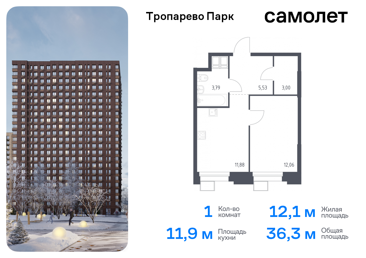1-комнатная квартира №431, 36,3 м² за 9,71 млн руб. в ЖК «Тропарево парк» - планировка