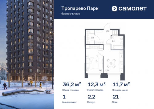 1-комнатная, 36.21 м²