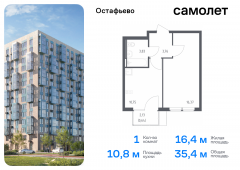 1-комнатная квартира 35,35 м²