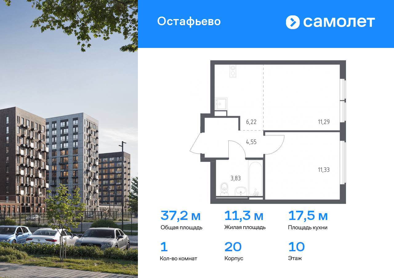 1-комнатная квартира №233, 37,2 м² за 9,17 млн руб. в ЖК «Остафьево» - планировка