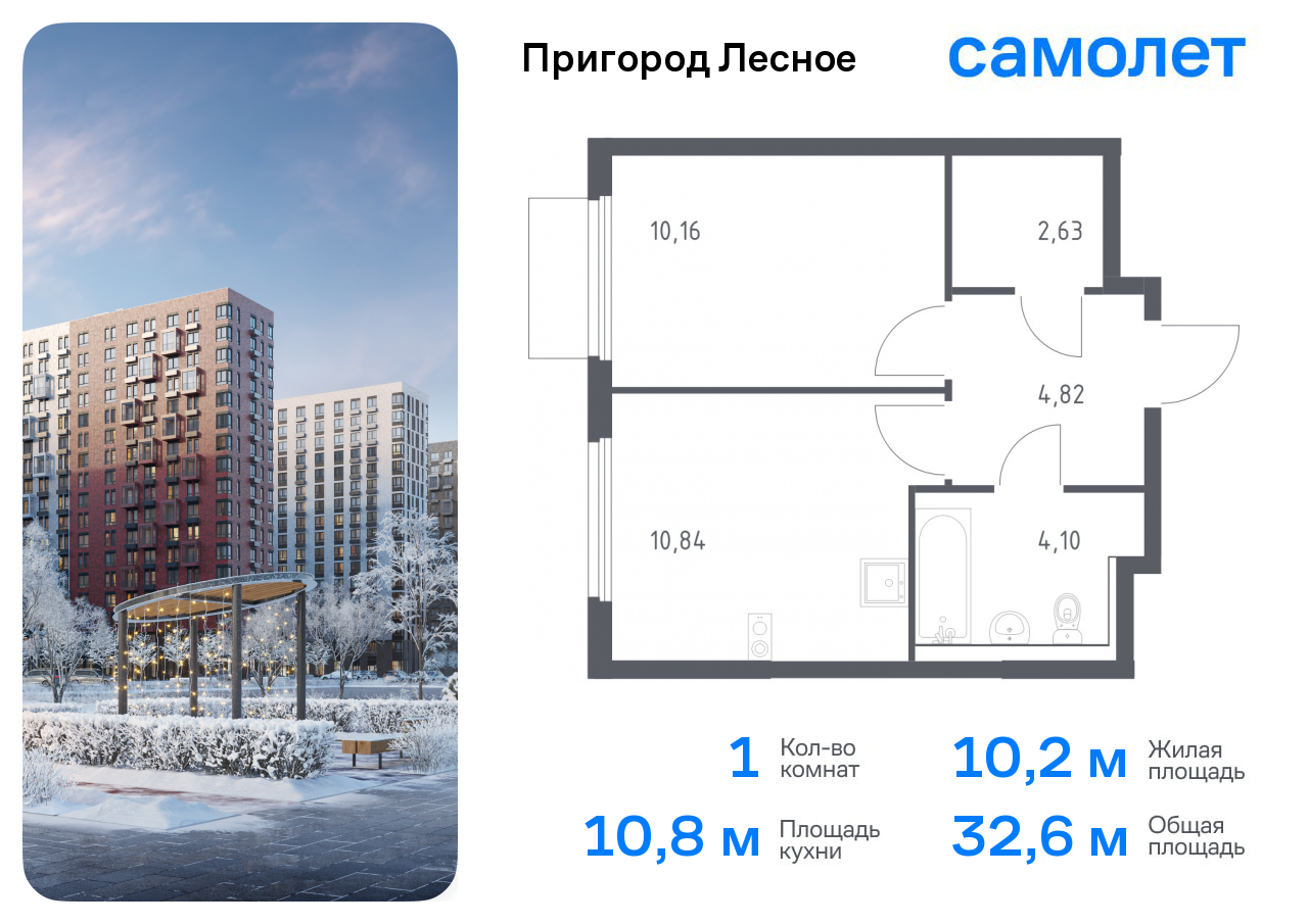 1-комнатная квартира №1192, 32,6 м² за 5,97 млн руб. в ЖК «Пригород Лесное» - планировка