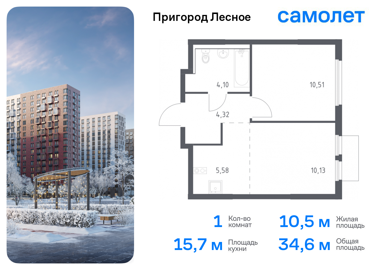 1-комнатная квартира №1043, 34,6 м² за 7,57 млн руб. в ЖК «Пригород Лесное» - планировка